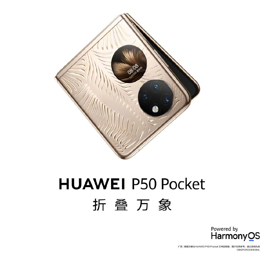 華為P50 Pocket外觀曝光 搭載6.85英寸屏幕