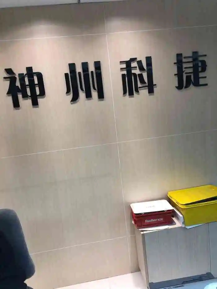 南平神州科捷手機維修點