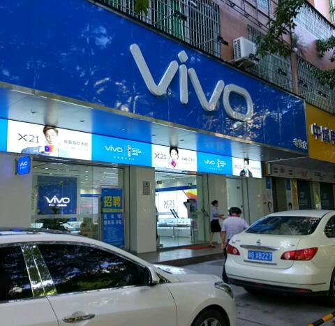 六盤水vivo手機售后維修地址