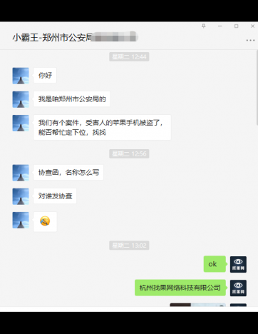 找果網(wǎng)與鄭州派出所警企協(xié)助共同追兇