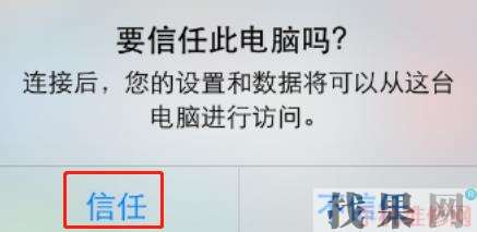 南京蘋果維修點告訴你iPhone XS Max怎么連接電腦來管理手機