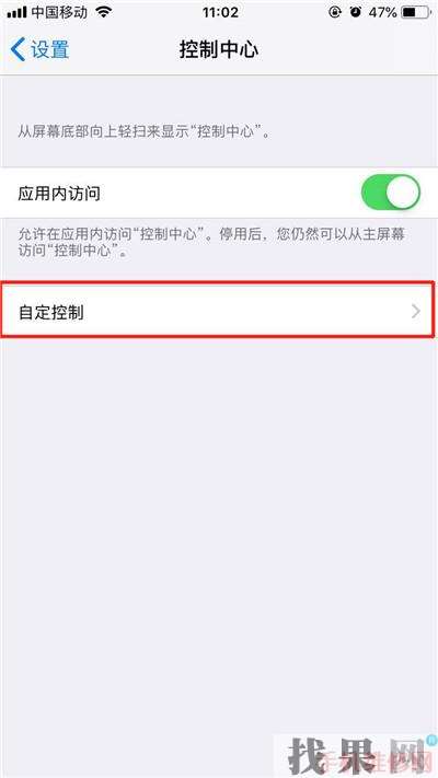 西安蘋果維修點分享iPhone XS屏幕錄制的詳細方法