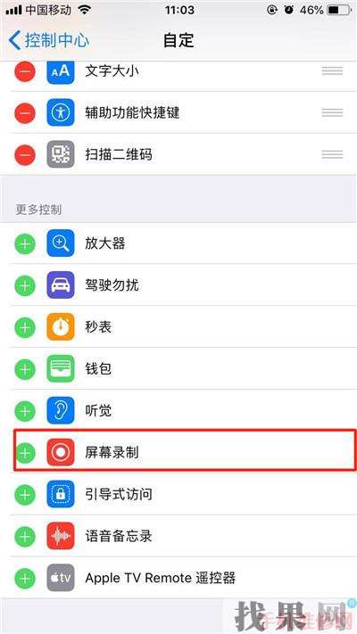 西安蘋果維修點分享iPhone XS屏幕錄制的詳細方法