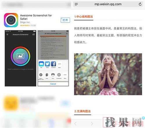 iPhone XS/Max怎么截長圖？成都蘋果維修點分享屏幕長截圖方法