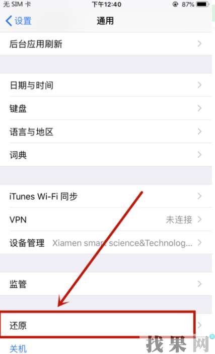 秦皇島蘋果維修點告訴你蘋果手機4G為何網速突然特別慢？