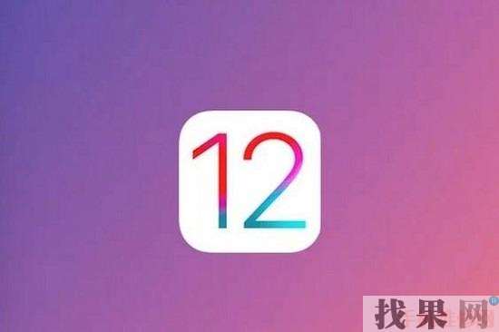 無(wú)錫蘋果維修點(diǎn)告訴你iOS12屏蔽更新描述文件怎么安裝?文件在哪里下載？