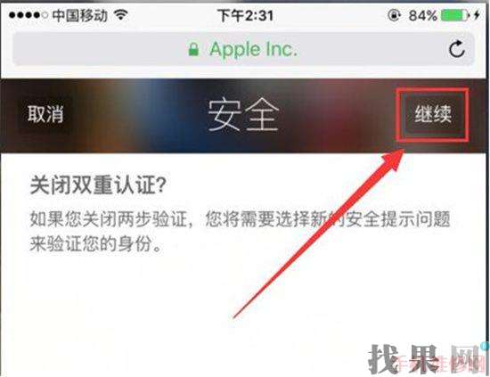 iPhone雙重認證怎么關(guān)閉？福州蘋果維修點分享蘋果手機關(guān)閉雙重認證的兩種方法