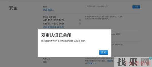 iPhone雙重認證怎么關(guān)閉？福州蘋果維修點分享蘋果手機關(guān)閉雙重認證的兩種方法