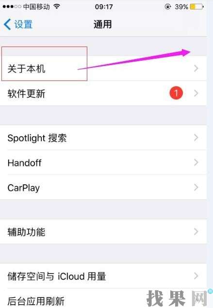 北京蘋果維修點教你蘋果手機怎么查看剩余內存容量或儲存空間
