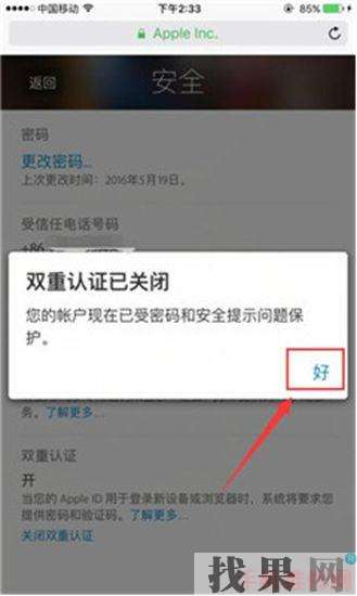 iPhone雙重認證怎么關(guān)閉？福州蘋果維修點分享蘋果手機關(guān)閉雙重認證的兩種方法