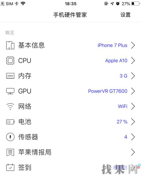 唐山蘋果維修點(diǎn)教你iPhone手機(jī)怎么看內(nèi)存？