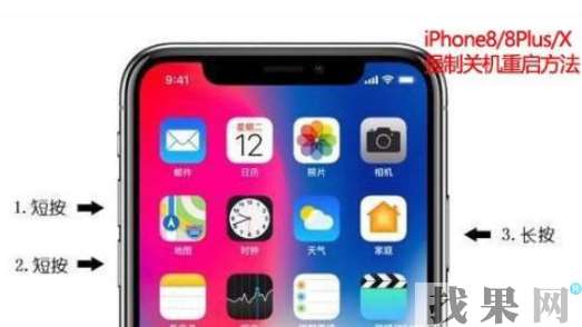 iPhone X怎么強制重啟？湛江蘋果維修點教你卡機、屏幕失靈必備技能