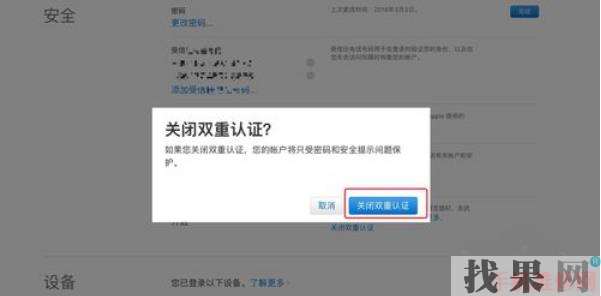 iPhone雙重認證怎么關(guān)閉？福州蘋果維修點分享蘋果手機關(guān)閉雙重認證的兩種方法