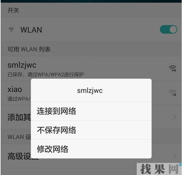 華為暢想9S手機連不上WiFi怎么辦？教你解決方法