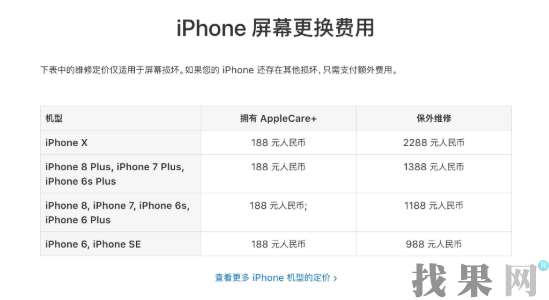 南寧蘋果維修點解答iPhone X手機屏幕破裂保修期內維修需要多少錢？
