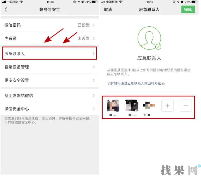 寧波蘋果維修點教你設(shè)置“微信緊急聯(lián)系人”快速找回/凍結(jié)賬號