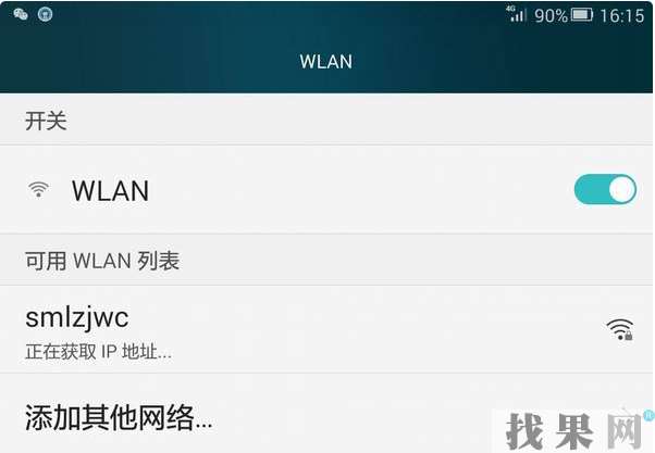 華為暢想9S手機連不上WiFi怎么辦？教你解決方法