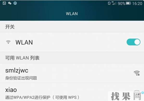 華為暢想9S手機連不上WiFi怎么辦？教你解決方法