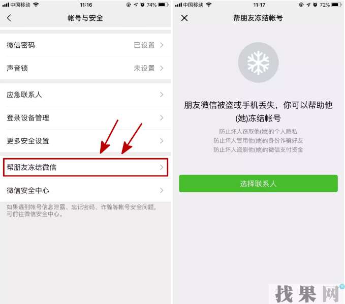 寧波蘋果維修點教你設(shè)置“微信緊急聯(lián)系人”快速找回/凍結(jié)賬號