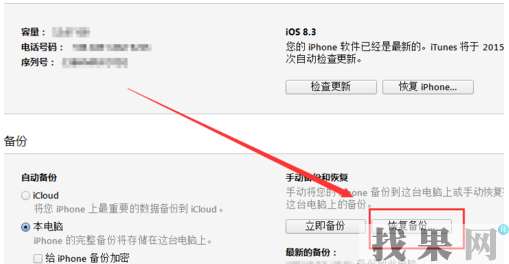 貴陽蘋果維修點教你iPhone7手機訪問限制密碼忘記了怎么解決？
