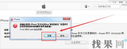 貴陽蘋果維修點教你iPhone7手機訪問限制密碼忘記了怎么解決？