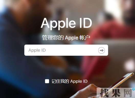 蘋果iPhoneXS手機(jī)丟失后被刷機(jī)還能通過Apple ID定位找回嗎？