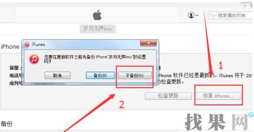 貴陽蘋果維修點教你iPhone7手機訪問限制密碼忘記了怎么解決？