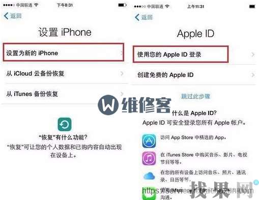 找果網教你iPhone8正確激活步驟？蘋果8出現遠程管理怎么辦？