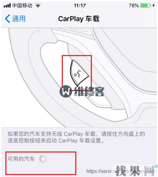 iPhone XR手機carplay車載開啟方法！【圖文教程】