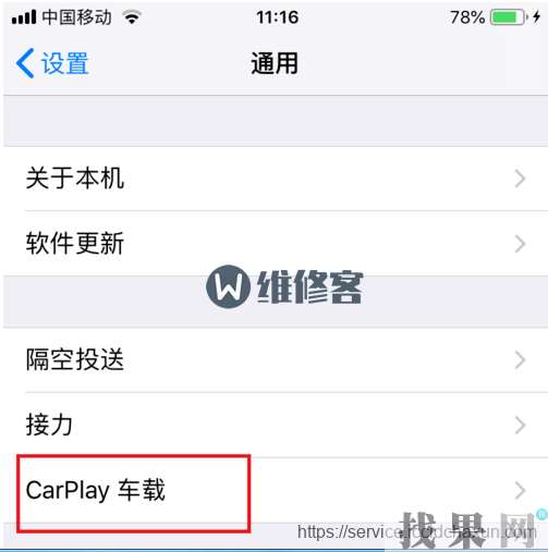 iPhone XR手機carplay車載開啟方法！【圖文教程】