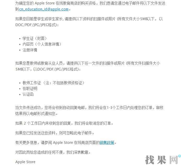 蘋果教育優惠怎么買