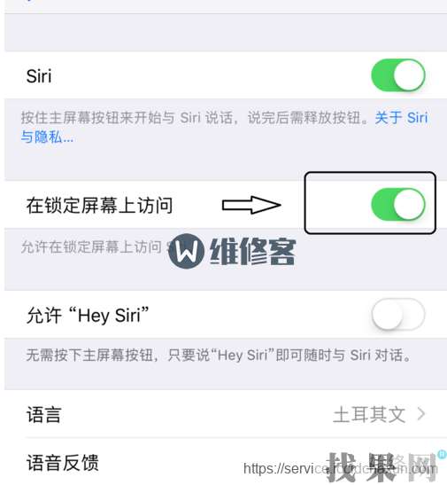 iPhone7手機語音支付如何設置？沈陽蘋果維修點分享iPhone7手機關閉語音控制方法
