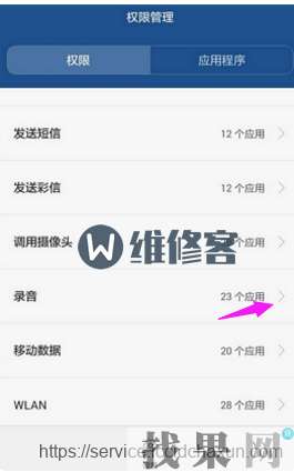 紅米Note7PRO手機微信不能發語音怎么辦？