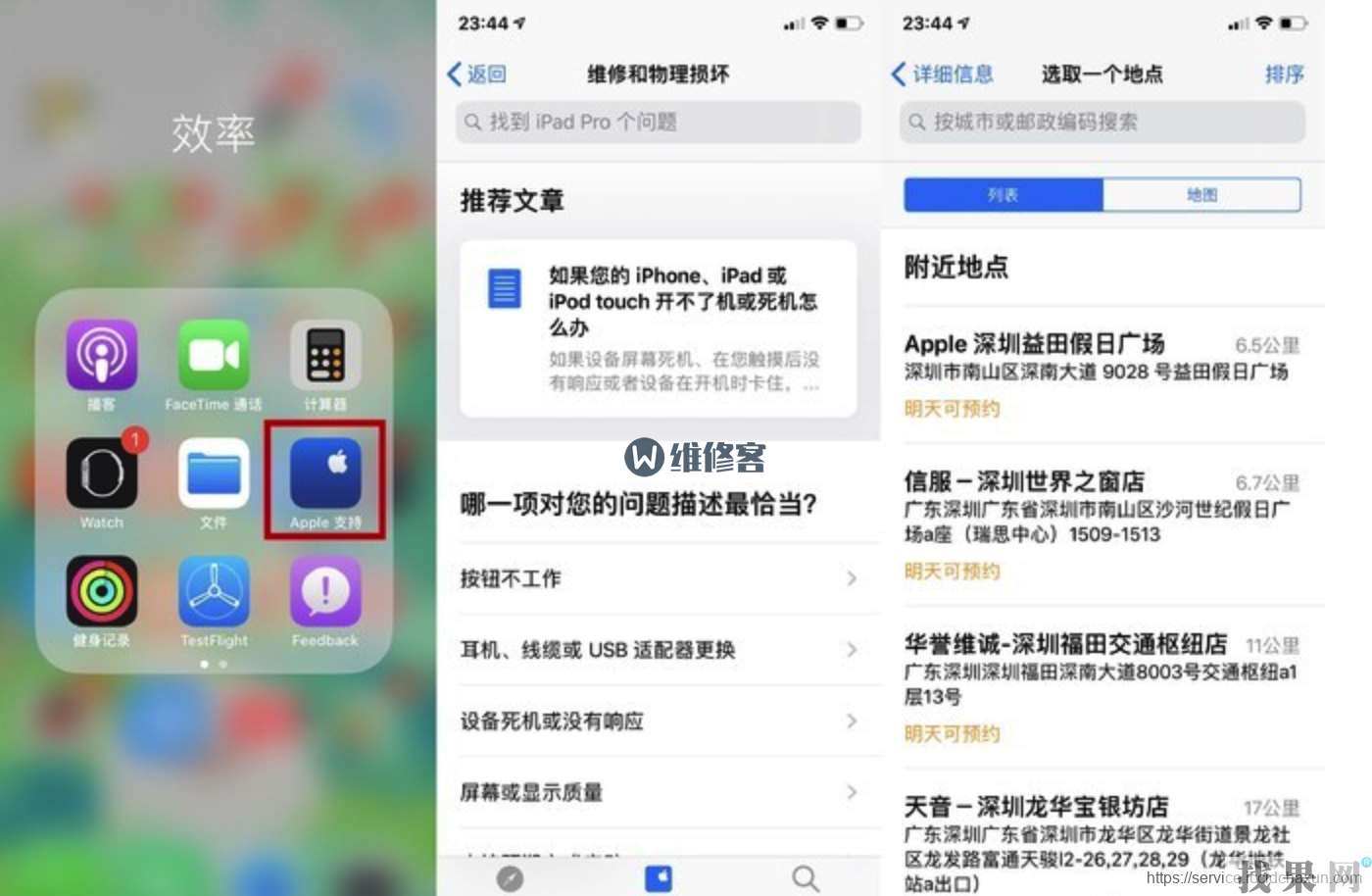 蘋果直營店ipad維修換機流程怎么樣？