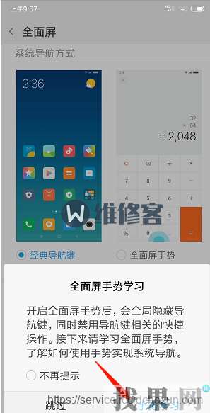 小米PLAY手機全面屏手勢設置方法