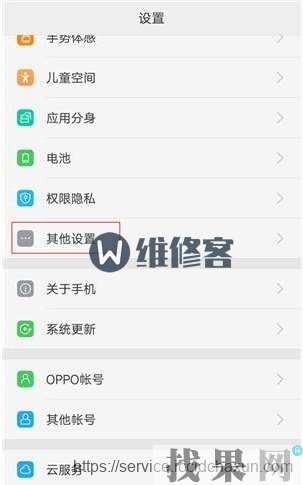 找果網教你OPPO Reno手機連接不上電腦解決小技巧