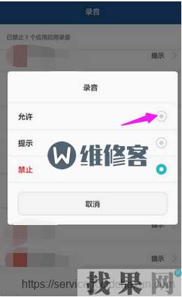 紅米Note7PRO手機微信不能發語音怎么辦？