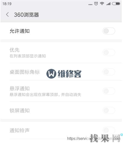 找果網(wǎng)分享華為P30手機(jī)關(guān)閉軟件推送消息通知方法教程
