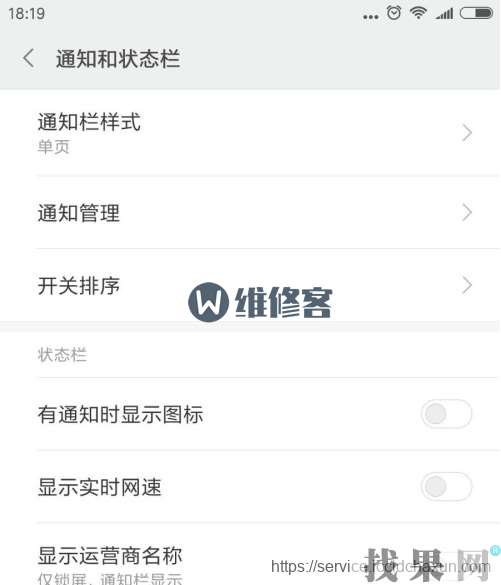 找果網(wǎng)分享華為P30手機(jī)關(guān)閉軟件推送消息通知方法教程