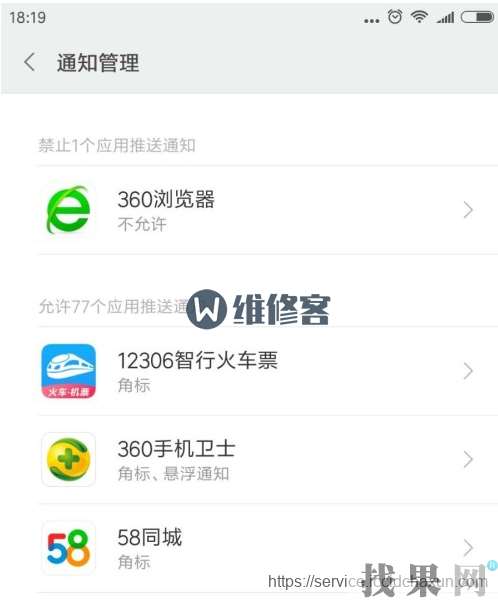 找果網(wǎng)分享華為P30手機(jī)關(guān)閉軟件推送消息通知方法教程
