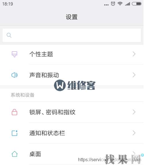 找果網(wǎng)分享華為P30手機(jī)關(guān)閉軟件推送消息通知方法教程