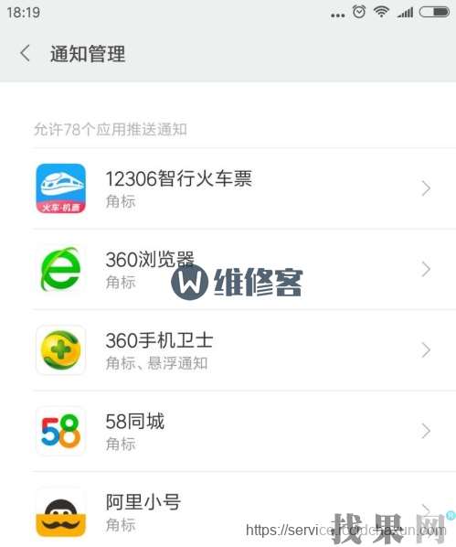 找果網(wǎng)分享華為P30手機(jī)關(guān)閉軟件推送消息通知方法教程