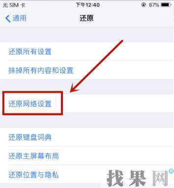 iPhone7plus經(jīng)常無(wú)故斷網(wǎng)是什么原因？海口蘋(píng)果維修點(diǎn)教你改善方法