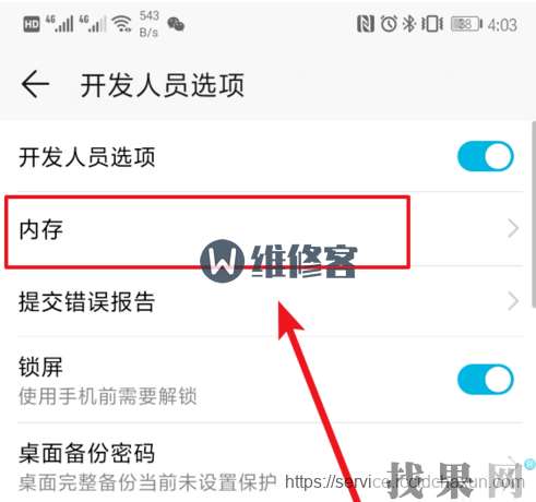 找果網教你華為mate20 pro怎么查看內存使用情況？