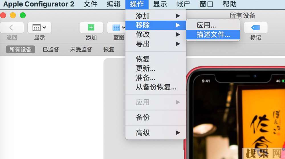 iPhoneX刪除描述文件的方法！【圖文教程】