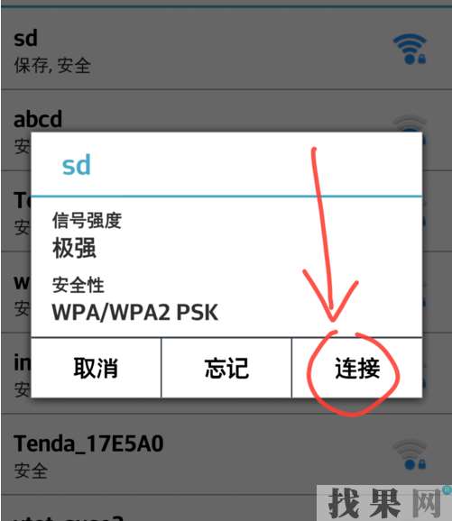找果網分享OPPO A7手機無法連接wif解決方法