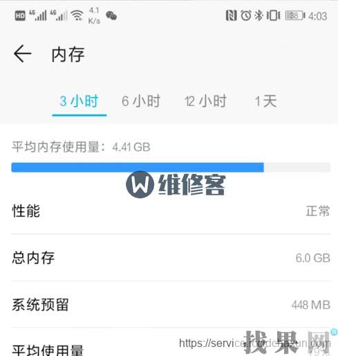 找果網教你華為mate20 pro怎么查看內存使用情況？