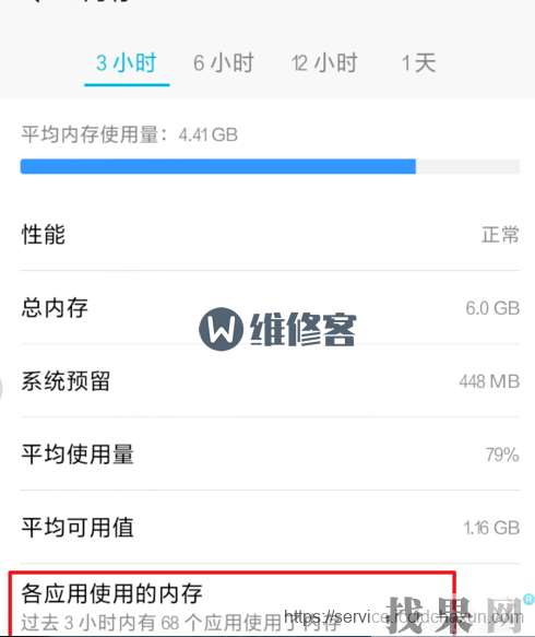找果網教你華為mate20 pro怎么查看內存使用情況？