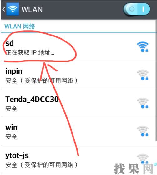 找果網分享OPPO A7手機無法連接wif解決方法