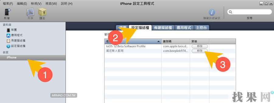 iPhoneX刪除描述文件的方法！【圖文教程】
